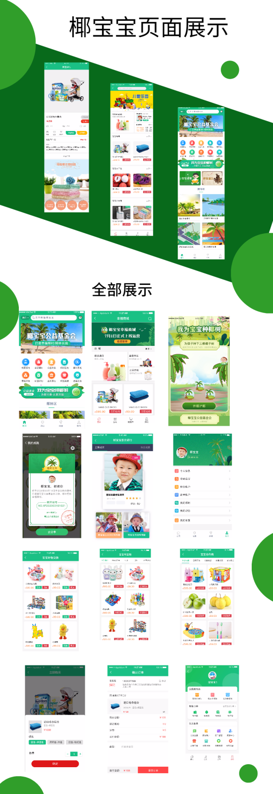 椰寶寶頁(yè)面詳細(xì).png